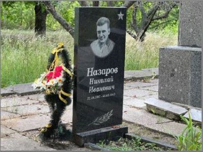 Могила сержанта Назарова Н.И., павшего в бою с немецко-фашистскими захватчиками в 1943 году