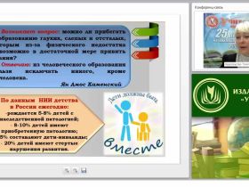 Инклюзивная практика в группах комбинированной направленности (ФГОС ДО)