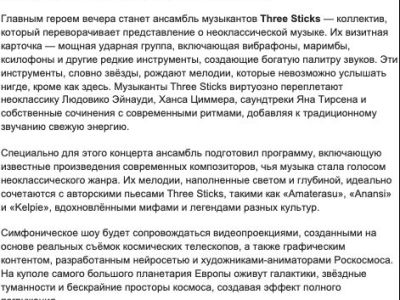 Артэ Музикум. Вокруг Вселенной