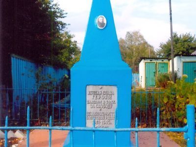 Братская могила 10 партизан, погибших в 1943 г. в боях с немецко-фашистскими захватчиками