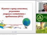 Изучение и оценка личностных результатов школьников в соответствии с требованиями ФГОС