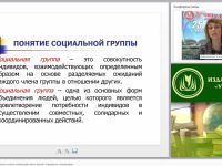 Социально-психологические аспекты взаимодействия в группе: управление коллективом