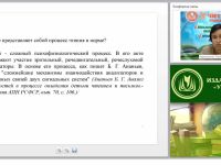 Характеристика нарушений чтения у младших школьников (ФГОС НОО)