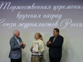 В Домжуре наградили журналистов