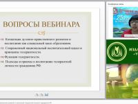 Концепция духовно-нравственного развития и воспитания толерантной личности гражданина РФ