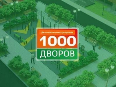По проекту «1000 дворов на Дальнем Востоке» принимаются заявки на 2023 год