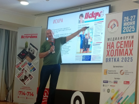 В Кирове прошел медиафорум «На семи холмах. Вятка 2025»