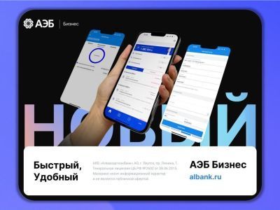 АЭБ Бизнес: Лучшее решение для предпринимателей и предприятий Якутии