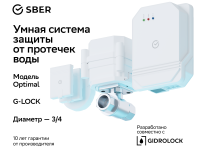 Шаровой кран для системы защиты от протечек ¾”