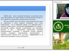 Технология проектирования современного урока русского языка и литературы (ФГОС ООО)