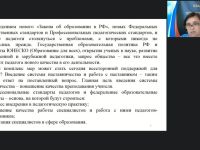 Вебинар "Организация и управление системой наставничества в образовательной организации"