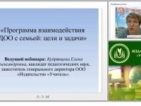 Программа взаимодействия ДОО с семьей: цели и задачи