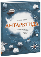 Антарктида