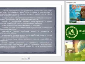 Заработная плата как основа мотивации трудовой деятельности персонала