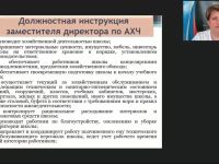 Международный вебинар "Экономические аспекты деятельности заместителя директора по АХР: договоры, формы оплаты товаров и услуг, работа с товарно-материальными ценностями"
