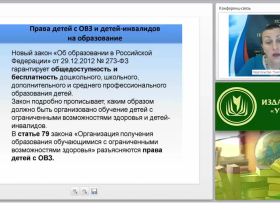 Разработка адаптированной образовательной программы для детей и обучающихся с нарушениями в опорно-двигательном аппарате