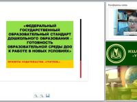 Федеральный государственный образовательный стандарт дошкольного образования: готовность образовательной среды ДОО к работе в новых условиях