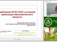 Требования ФГОС ООО к условиям реализации образовательного процесса