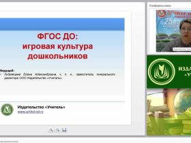 ФГОС ДО: игровая культура дошкольников