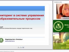Мониторинг в системе управления образовательным процессом