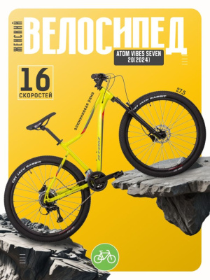 Женский велосипед Atom Vibes Seven 20, год 2024, цвет Зеленый, ростовка 17