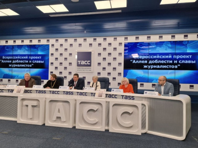 В ТАСС прошла пресс-конференция Всероссийского проекта "Аллея доблести и славы журналистов" /    