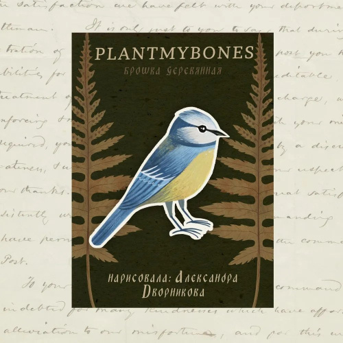 Деревянная брошка Дворникова А. "Синичка"