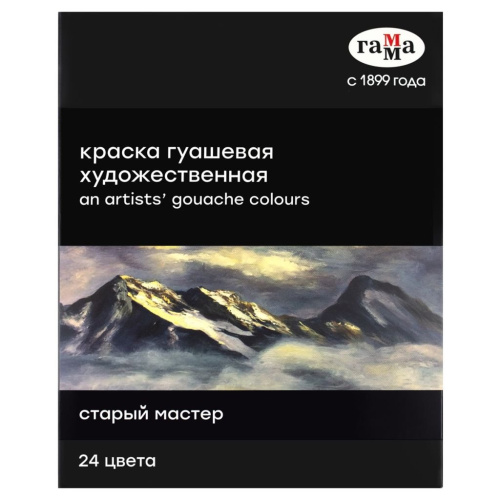 Набор гуаши Гамма "Старый мастер", 24 цвета, 18 мл туба, картон. упаковка