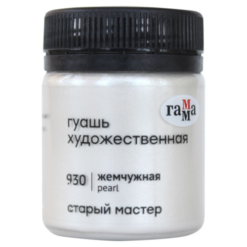 Гуашь Гамма "Старый Мастер" 40 мл, жемчужная