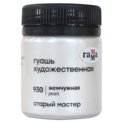 Гуашь Гамма "Старый Мастер" 40 мл, жемчужная