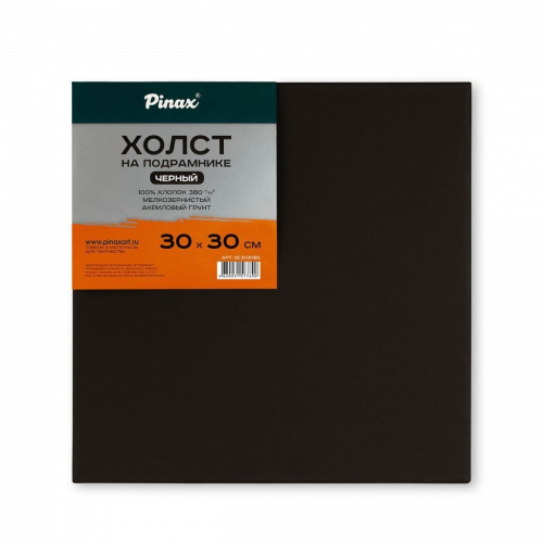 Холст на подрамнике Pinax 30х30 см 380 г, 100% хлопок, грунт черный