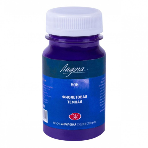 Акрил "Ладога" 100 мл Фиолетовый темный