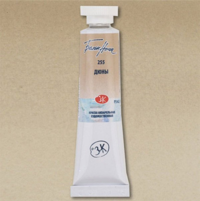 Акварель "Белые Ночи" в тубе 10 мл Дюны