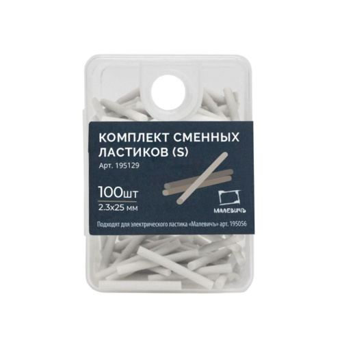 Комплект тонких сменных ластиков (S) Малевичъ, 100 шт