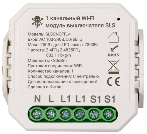 Умное реле SLS