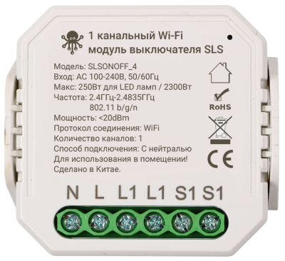 Умное реле SLS