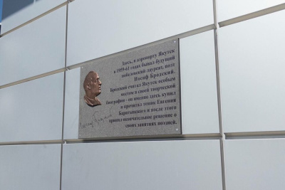 В Якутске открыли мемориальную доску Иосифу Бродскому / Майя Гоголева Якутск Якутск Республика Саха (Якутия)
