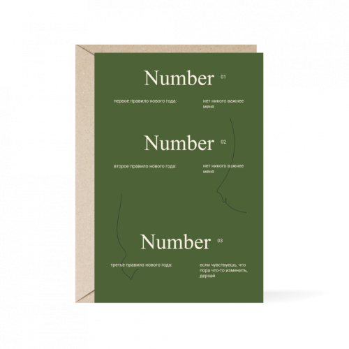 Открытка "Number"