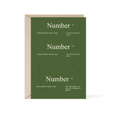 Открытка "Number"