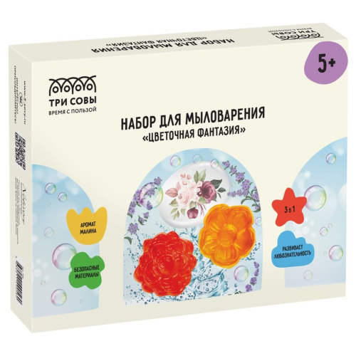 Набор для мыловарения 3в1 ТРИ СОВЫ "Цветочная фантазия", 1 мыло с картинкой, 2 классических мыла, ка