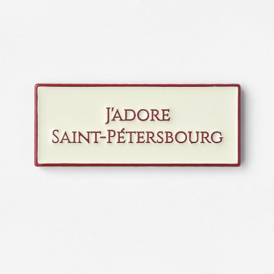 Значок эмалированный "J'adore"