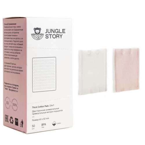 Ватные подушечки двустронние универсальные прямоугольные "Jungle Story" 50 шт Pink Wite