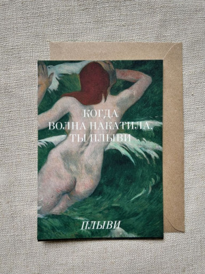 Открытка с шелковым покрытием ISKVSSNO "Волна"