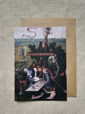 Открытка с шелковым покрытием ISKVSSNO "Вот такая вечеринка"