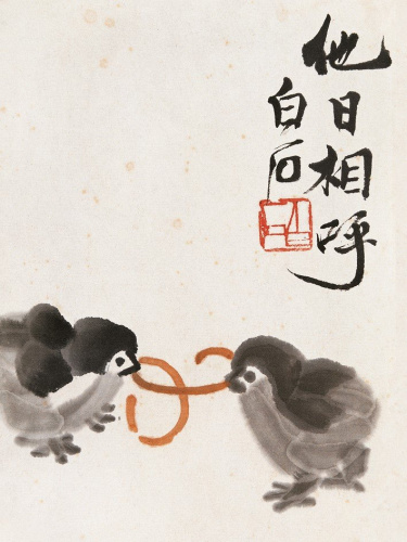 Открытка "Ци Байши. Некогда поспорили."