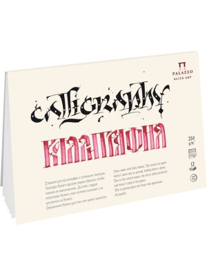 Планшет для каллиграфии Лилия Холдинг А4 12 л 250 г