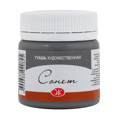 Гуашь "Сонет" 40 мл Серая