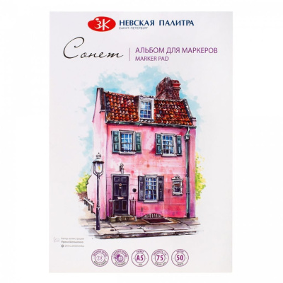Альбом-склейка для маркеров "Сонет" А5 50 л 75 г 100% целлюлоза