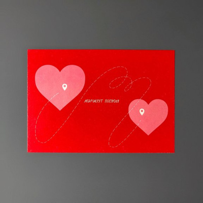 Открытка "Маршрут построен"