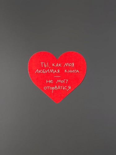 Открытка "Сердце Не могу оторваться"